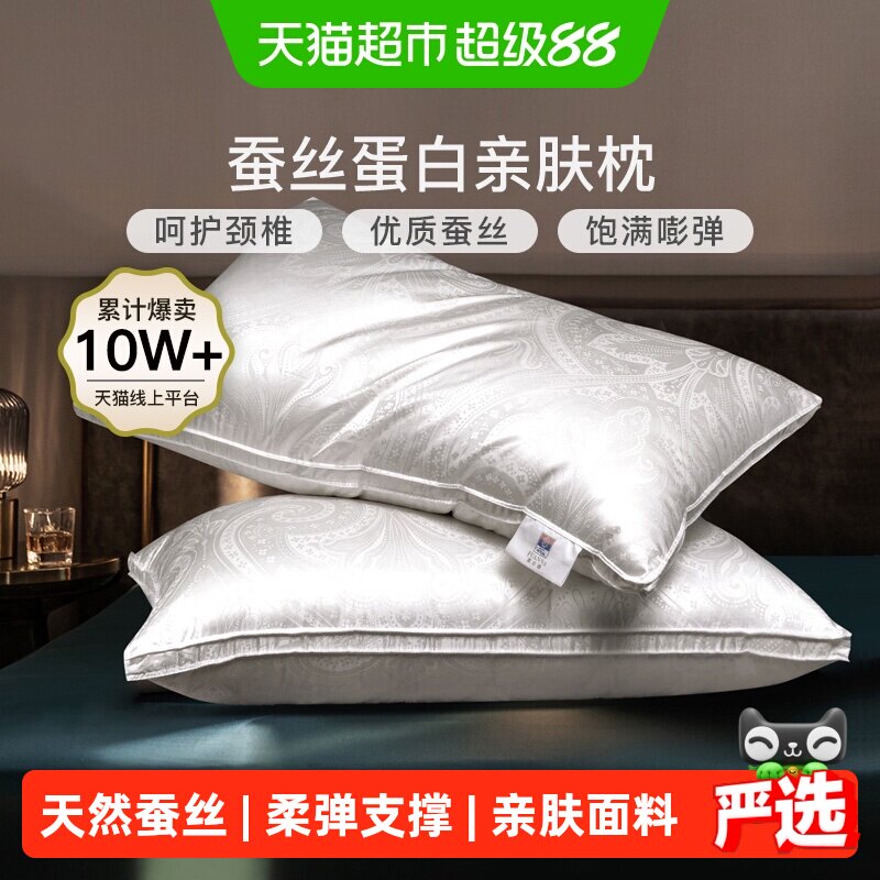 富安娜单人蚕丝枕头丝享安眠
