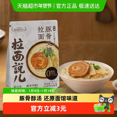 拉面说儿非油炸火锅面方便面