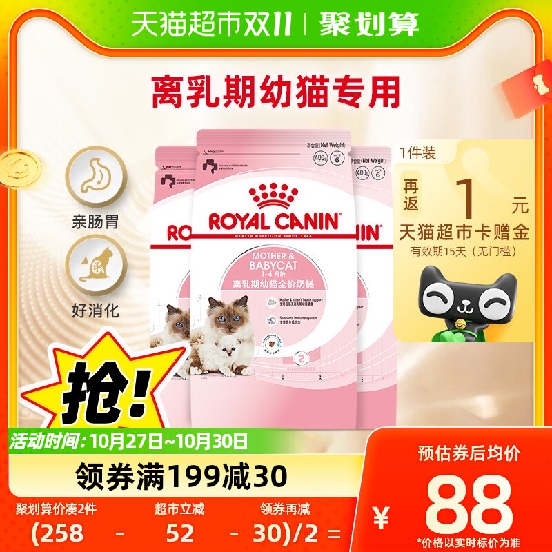 皇家幼猫猫奶糕BK34孕猫及1-4月离乳期猫粮英短美短通用/400g*3高性价比高么？