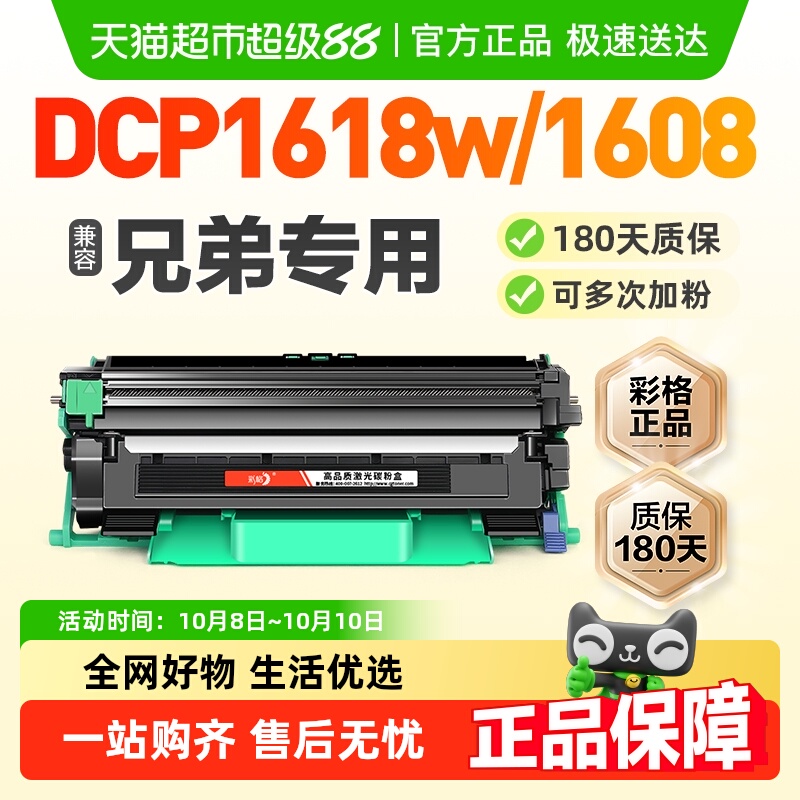 彩格兄弟1618w粉盒DCP1608硒鼓