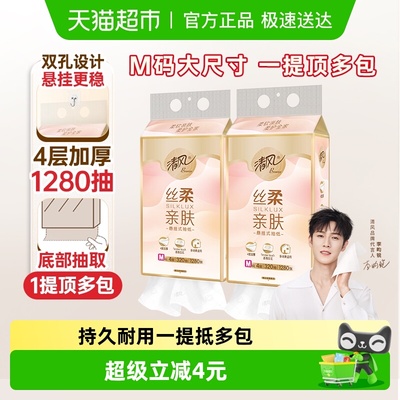 清风丝柔挂抽4层M码悬挂式抽纸