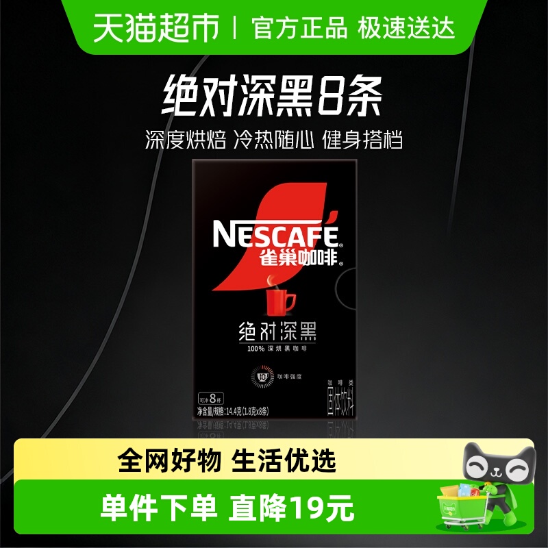 雀巢速溶黑咖啡