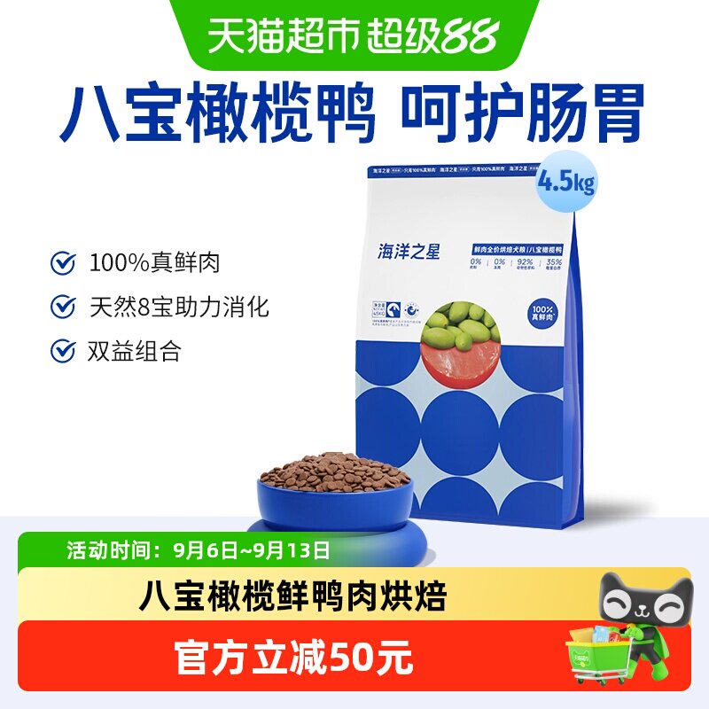 海洋之星鲜肉低温烘焙狗粮4.5kg图片
