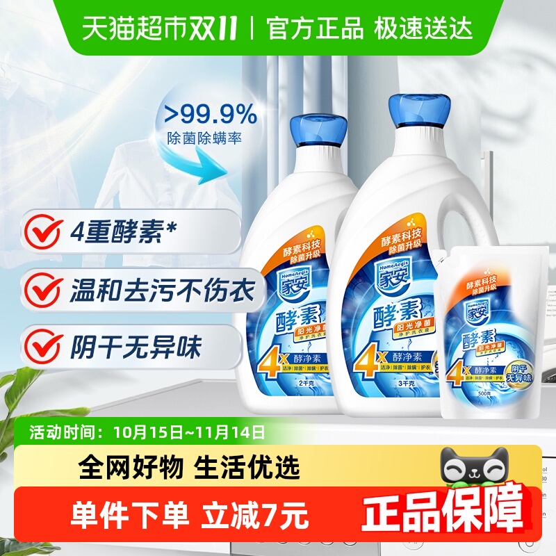 家安洗衣液5.5kg×1套