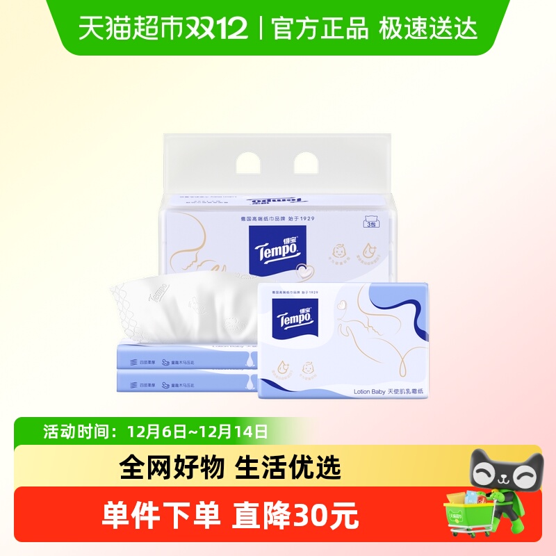 得宝婴儿可用4层提装乳霜纸