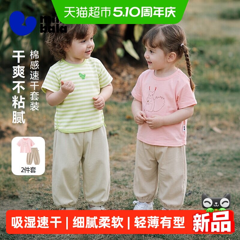 [吸湿速干]迷你巴拉巴拉男女童宝宝不闷汗透气短袖长裤套装夏2026