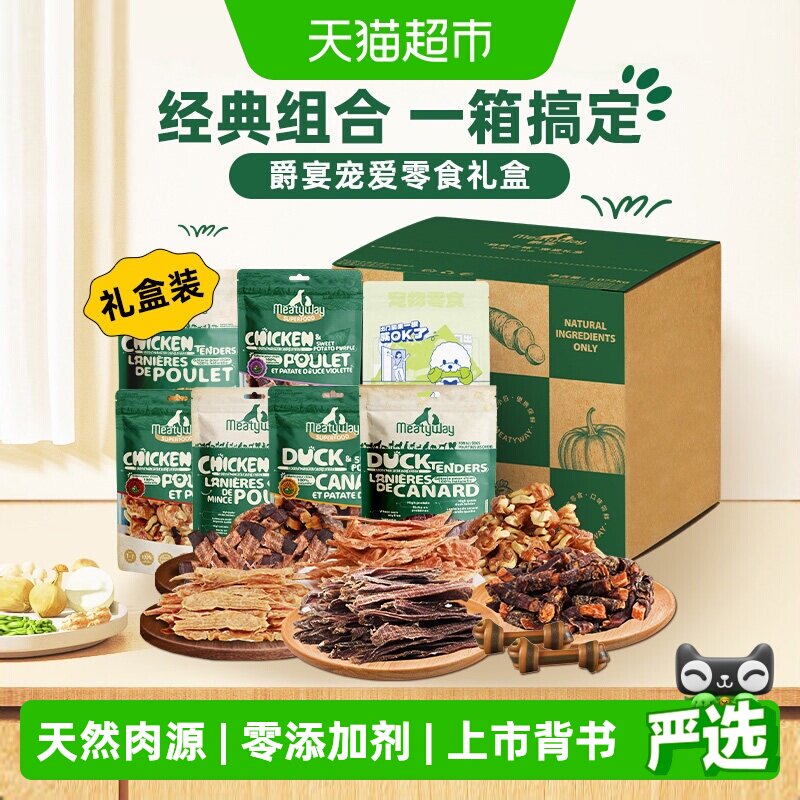 Meatyway爵宴狗零食鸡鸭胸肉干宠物小狗磨牙棒狗狗训练奖励小型犬