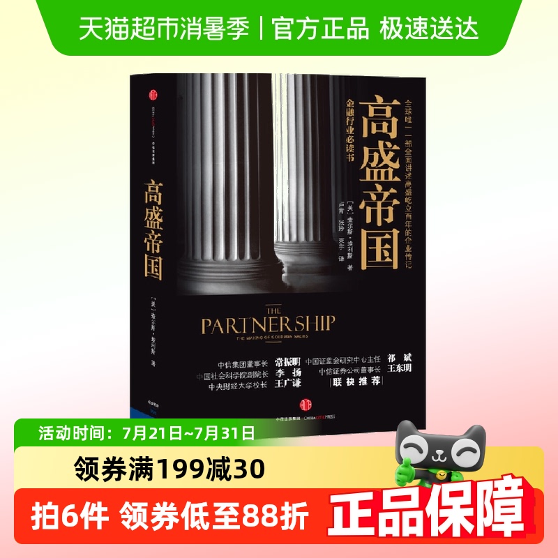 中信书店正版高盛帝国查尔斯