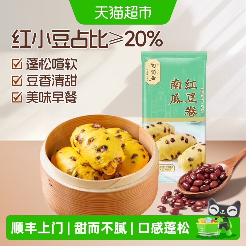 顺丰上门陶陶居南瓜红豆卷低脂早餐半成品儿童馒头粗粮主食花卷
