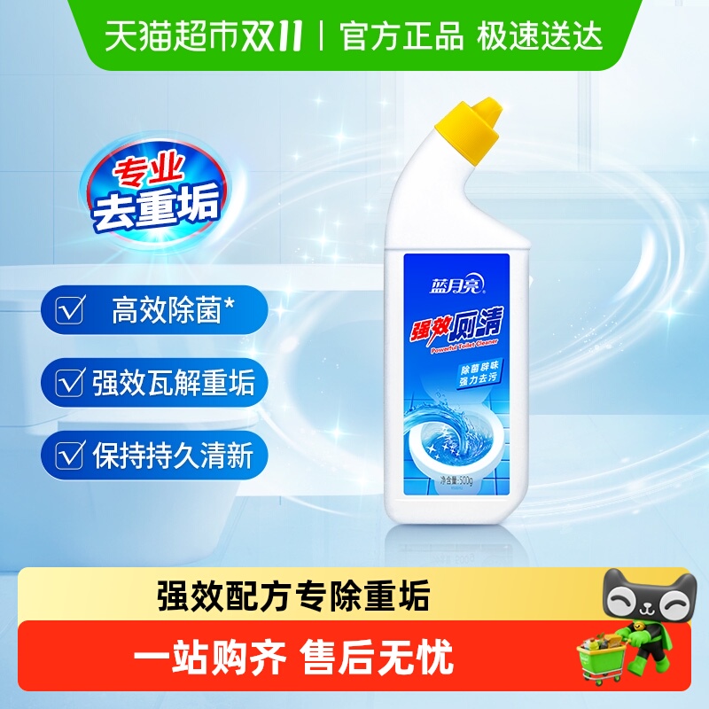 蓝月亮洁厕液除臭除菌除垢强效型