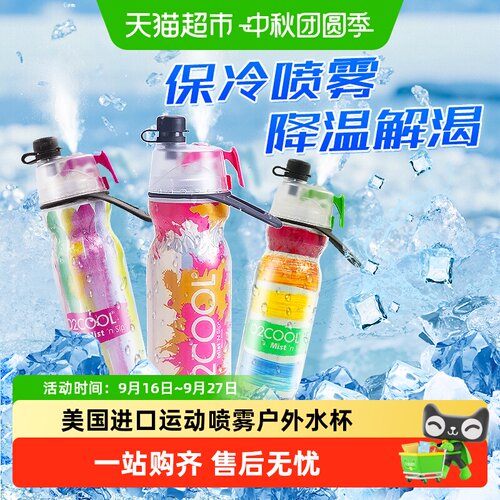 O2cool590mL喷雾水杯滴水不漏