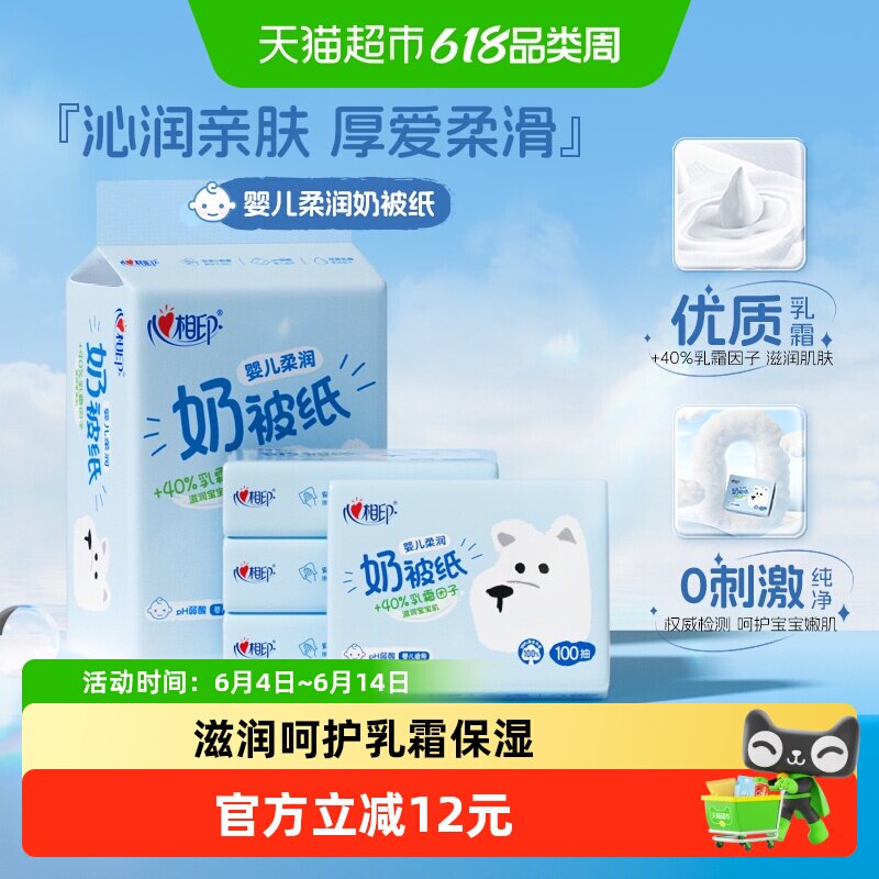 【包邮】心相印婴儿柔纸巾3层100抽4包乳霜保湿纸柔润奶被纸