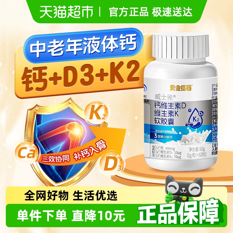 黄金搭档中老年液体钙