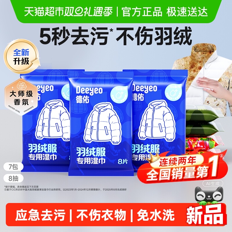 德佑羽绒服免洗清洁湿巾强力去渍去污湿纸巾衣物清洗干洗家用