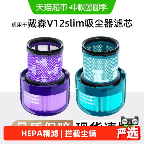 芬朗适用戴森V12slim后置滤芯