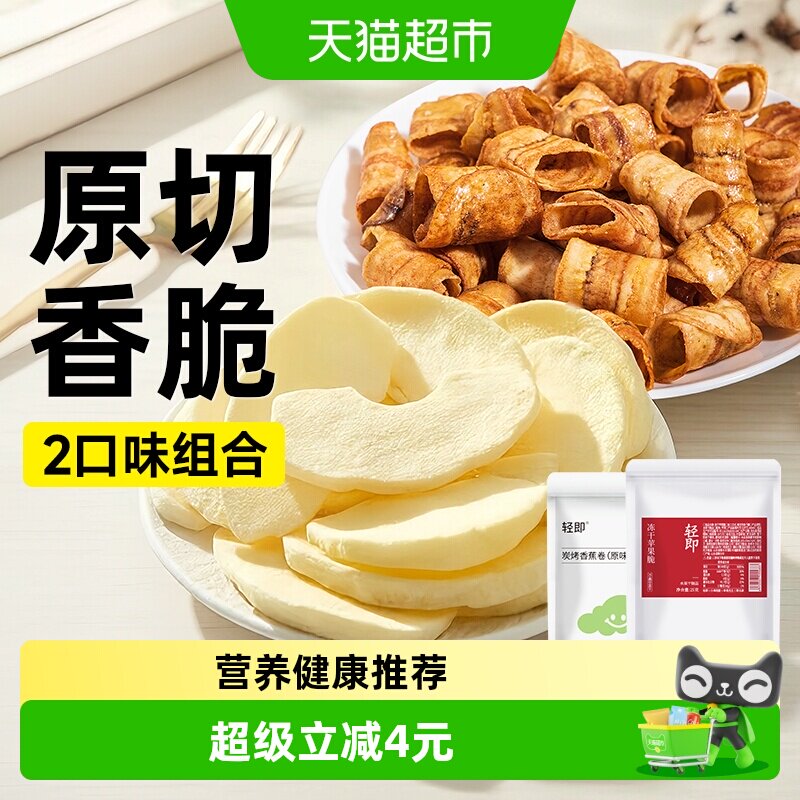 冻干苹果干脆片泡水独立包装香蕉片脆卷办公室休闲代餐小吃零食品