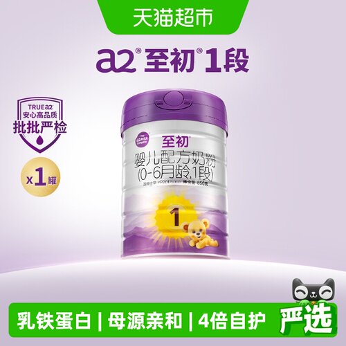 a2至初婴幼儿奶粉1段850g*1罐
