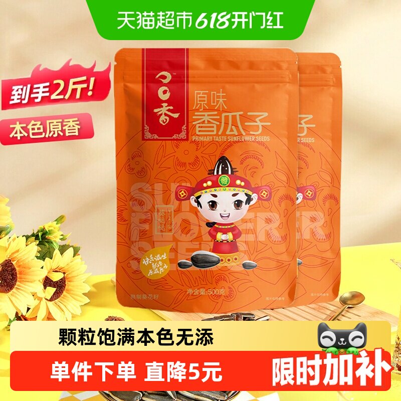 洽洽瓜子原香大颗粒葵花籽新货500g*2袋坚果炒货休闲零食小吃恰恰