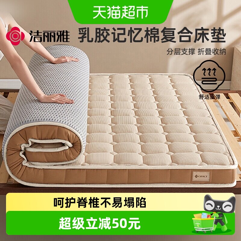 洁丽雅乳胶复合床垫软垫图片
