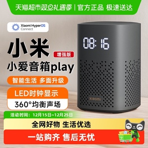 小米小爱音箱音响Play增强版智能音箱红外遥控家用桌面闹钟音响