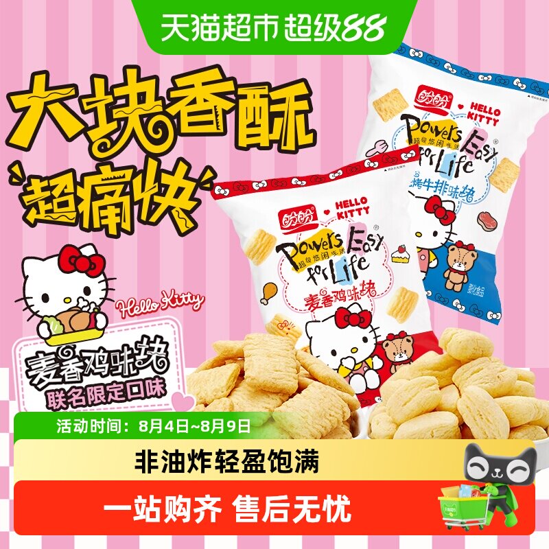 盼盼膨化麦香鸡味块牛排味薯片爆米花锅巴儿童零食休闲食品小吃