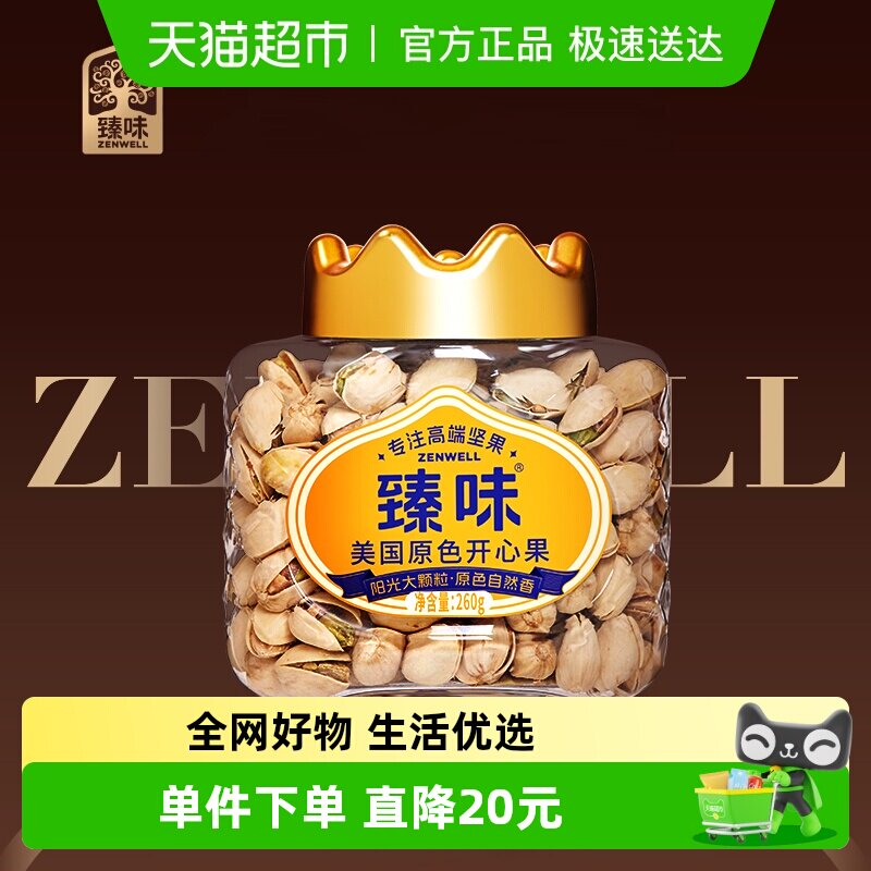 臻味美国开心果罐装原色非漂白新货坚果孕妇儿童健康零食每日坚果