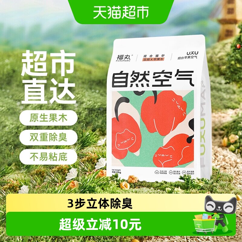 福丸自然空气苹果木豆腐混合植物猫砂2.5kg除臭无尘不易粘底