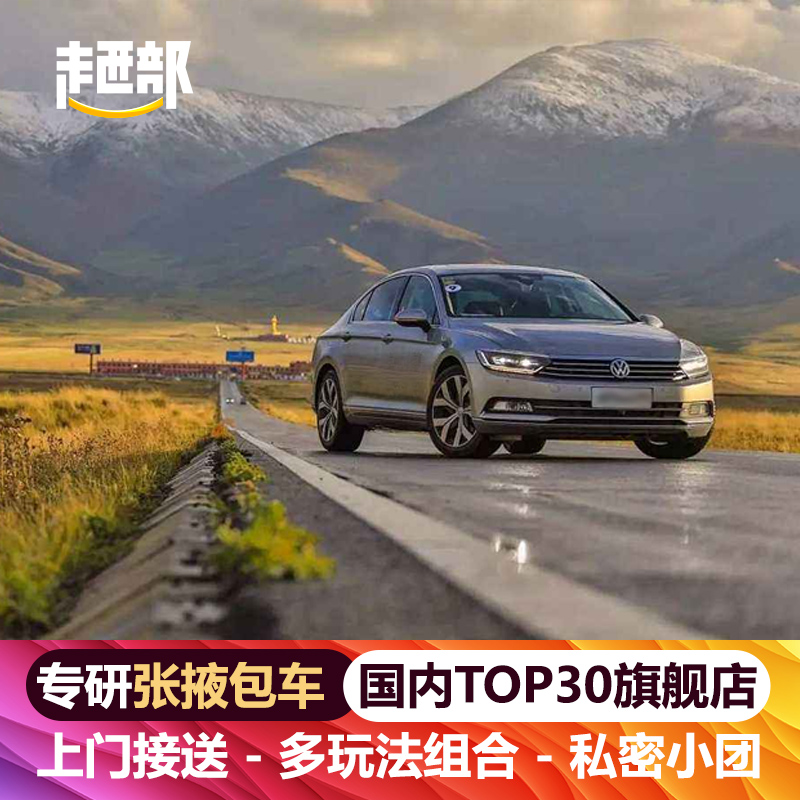 张掖一日游包车