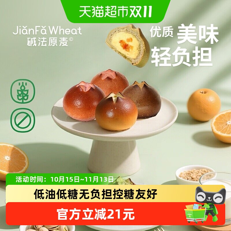 面包加碱法原麦纤酪球羽衣甘蓝橙皮碱水奶酪球饱腹代餐碱水面包