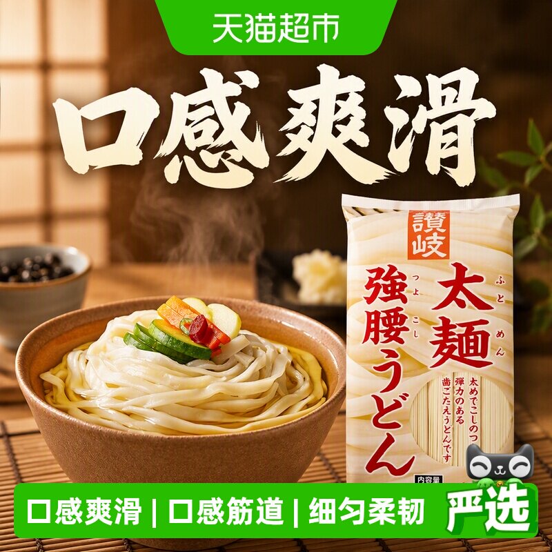 播磨之匠日本进口赞岐粗乌冬面日式炒乌冬面速食挂面面条