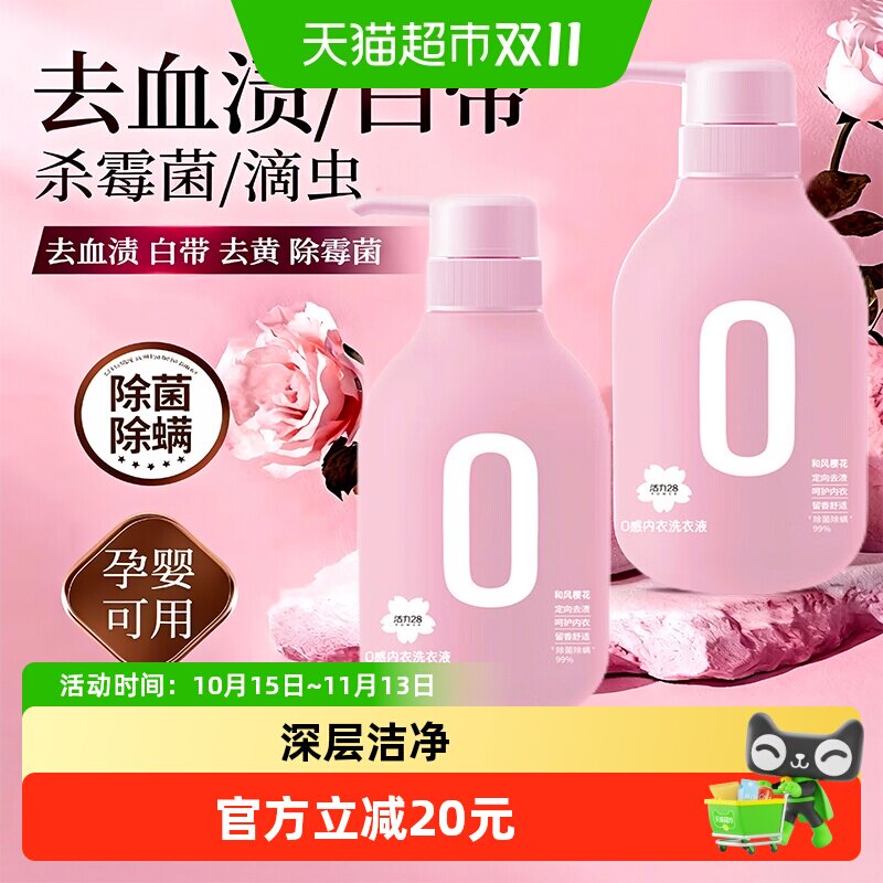 活力28内衣洗衣液480g*2瓶