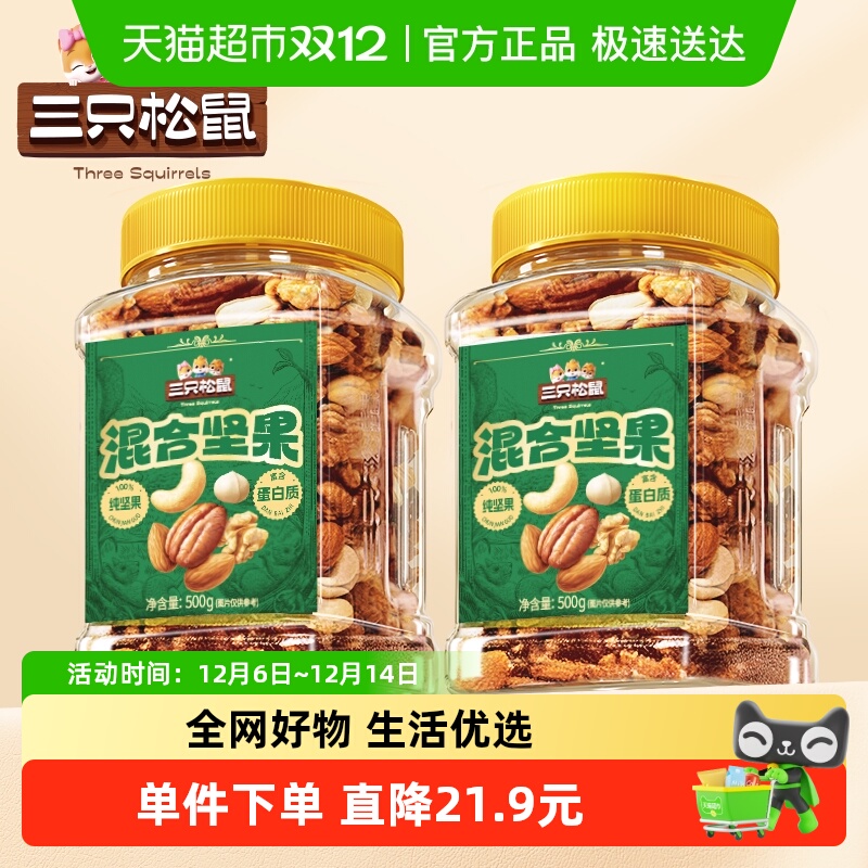 三只松鼠每日坚果