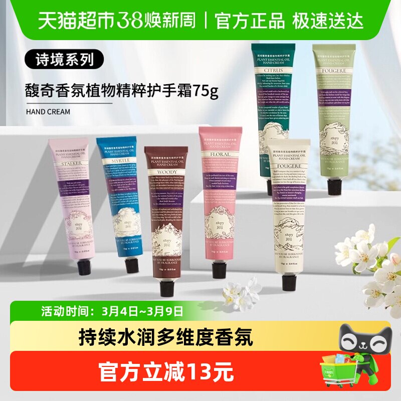 roopy润培诗境系列护手霜滋润补水保湿防干官方正品送女生留香