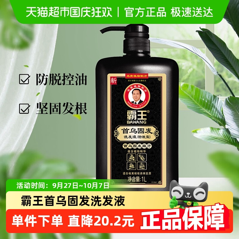 霸王洗发液首乌固发1L控油蓬松去油坚固发根洗发水洗发膏何首乌