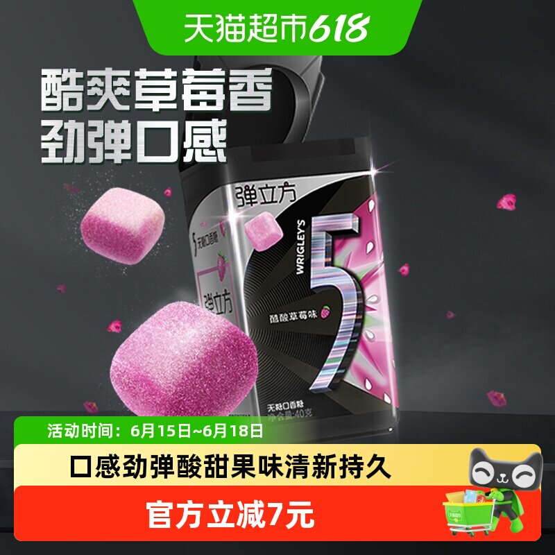 5无糖口香糖果弹立方酷酸草莓味大瓶装办公室小吃零食