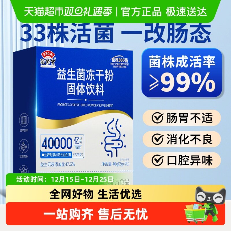 敬修堂益生菌冻干粉活菌