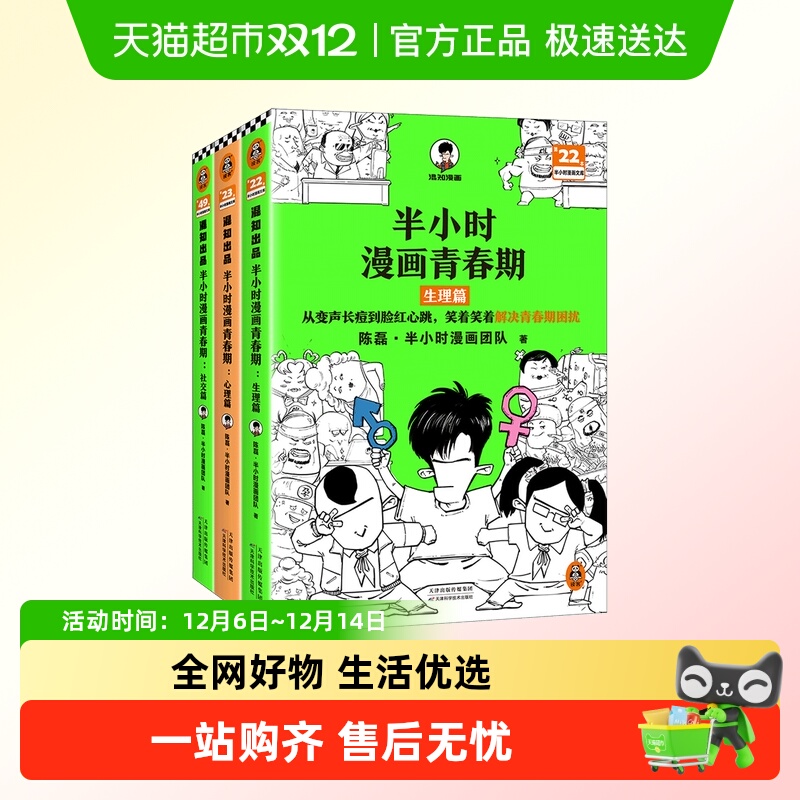 半小时漫画青春期（全3册）陈磊