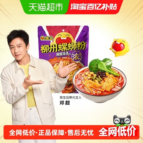 臭宝柳州螺蛳粉浓汤方便速食