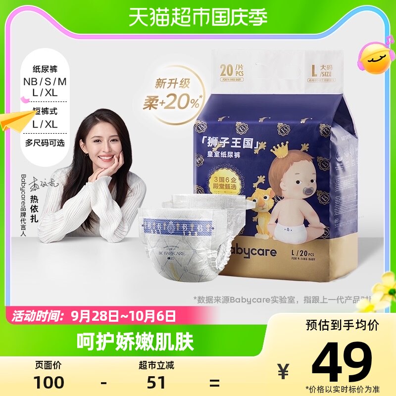 babycare皇室狮子王国mini装纸尿裤拉拉裤尺码任选婴儿超薄尿不湿怎么看?