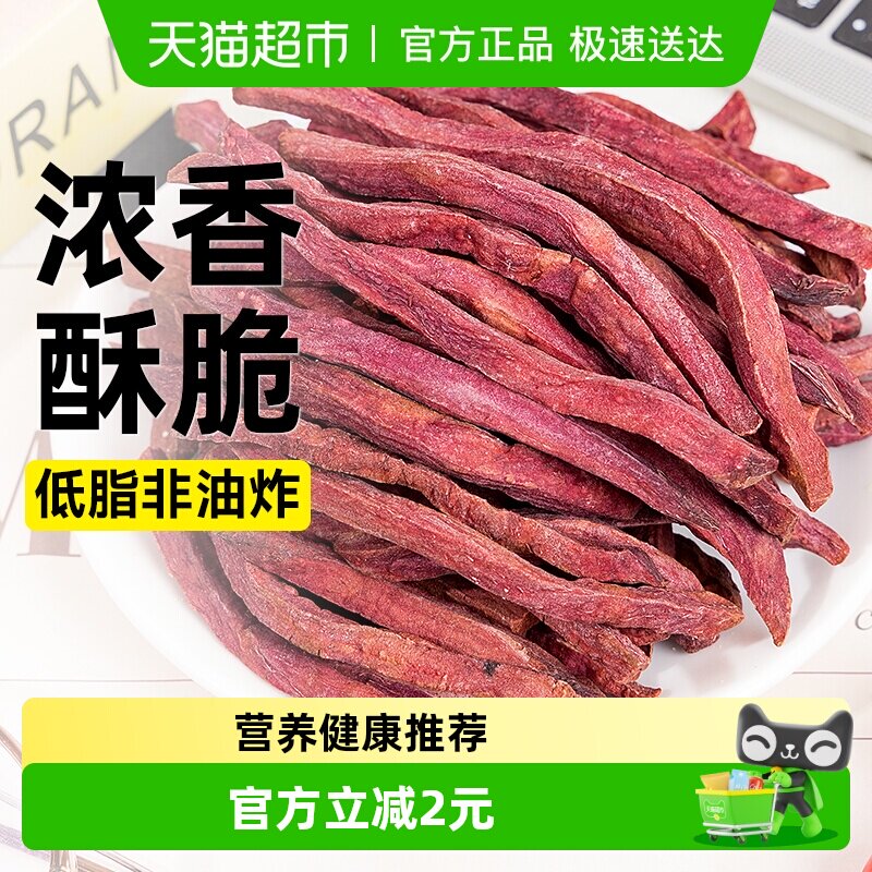 低脂紫薯干无添加无糖精番薯条地瓜棒红薯干非油炸健康解馋零食品