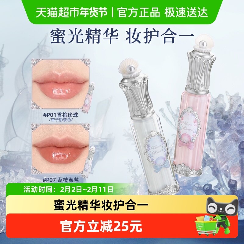 花知晓贝壳珍珠唇釉唇部精华蜜滋润保湿镜面轻盈约会礼物女生官方
