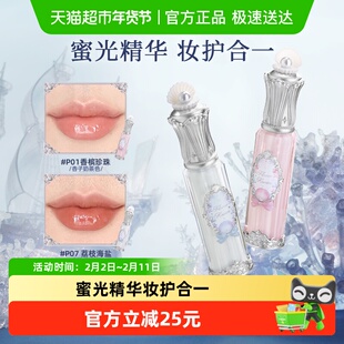 花知晓贝壳珍珠唇釉唇部精华蜜滋润保湿镜面轻盈约会礼物女生官方