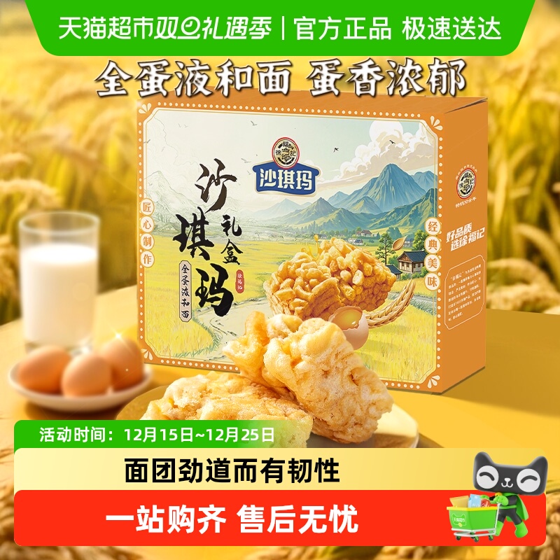 【下拉领优惠】徐福记糕点礼盒松软鸡蛋味沙琪玛多规格营养早餐