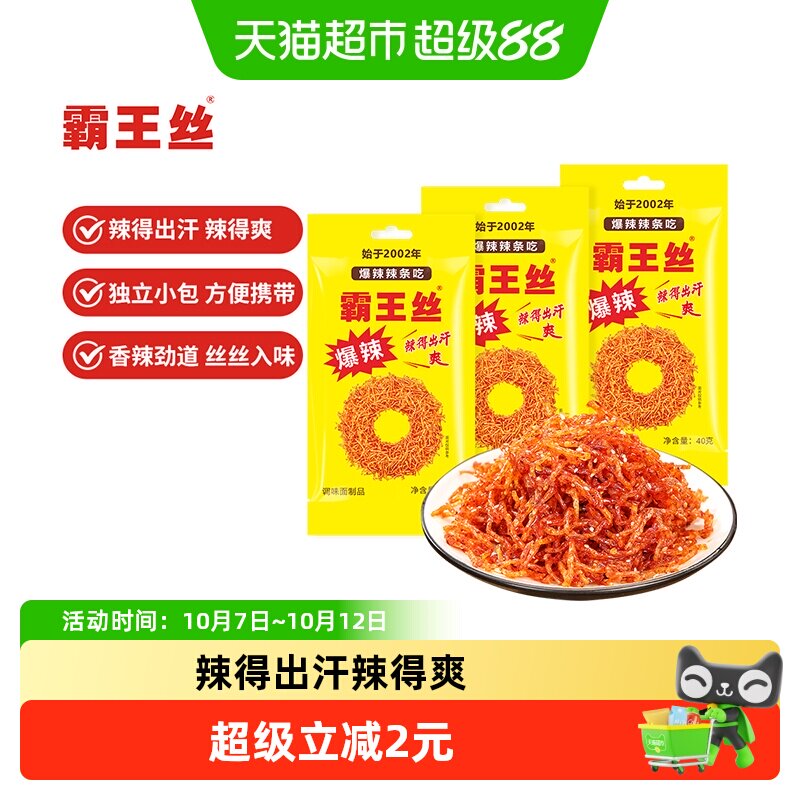 霸王丝爆辣辣条正宗麻辣独立小包便携童年怀旧辣的爽辣的香零食