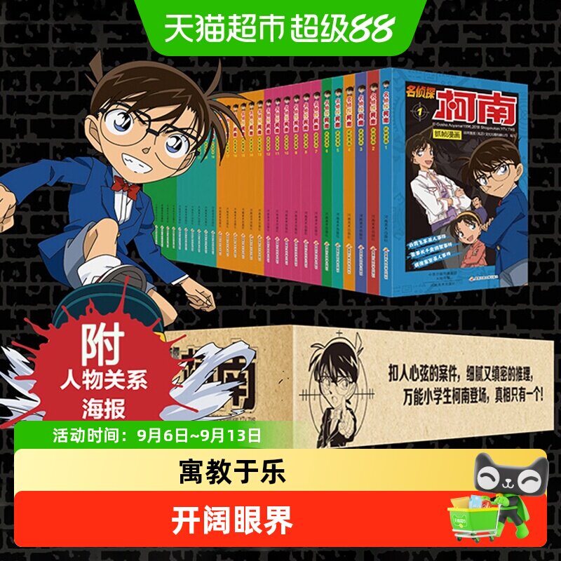 名侦探柯南漫画书全套1-60册 追新版 侦探推理小说儿童书籍故事书