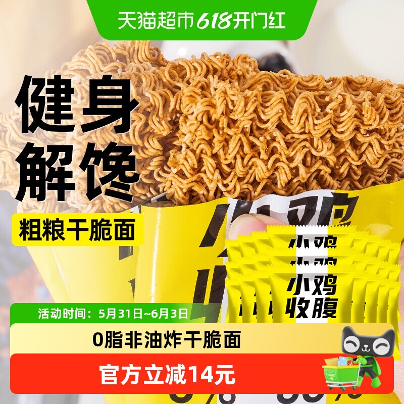 轻即非油炸全麦干脆面20g*24