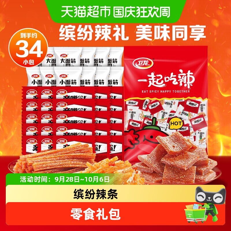 卫龙缤纷辣条大礼包571g休闲大小面筋麻辣豆干零食小吃约34小包