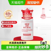 协和维生素e乳滋润面霜VE身体乳液膏国货维E乳压泵补水保湿