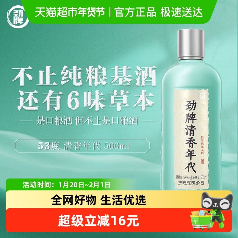 劲牌酒清香年代53度单瓶固态纯粮酒聚会自饮正品基酒白酒,酒类,白酒/调香白酒,淘宝优惠券,粉丝福利购,淘宝优惠卷