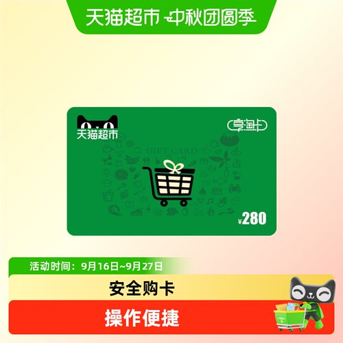 享淘卡280元面额（下单顺手充专用）